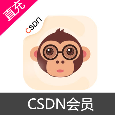 CSDN会员充值超级会员年卡