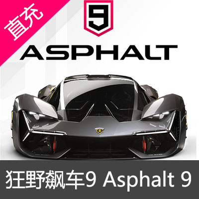 国际服狂野飙车9礼包 Asphalt 9: Legends 0.99美元