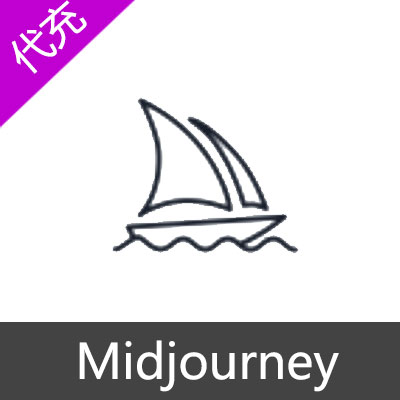 Midjourney账号 会员代充高级会员30usd