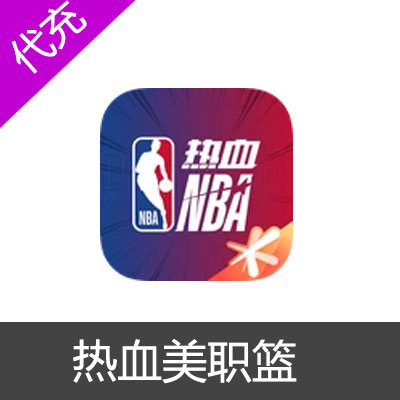手游热血美职篮60点券