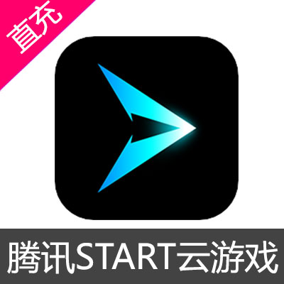 腾讯START云游戏 会员充值