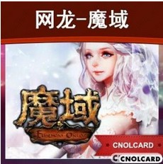 网龙魔域50元-1380魔石卡官方直充