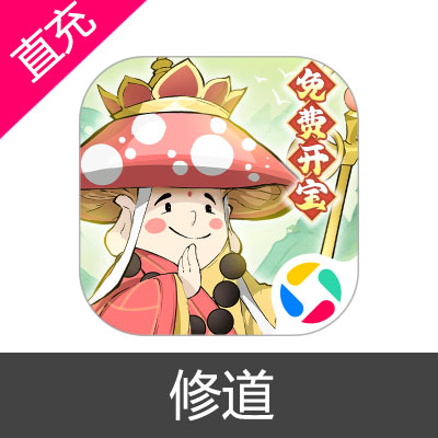 微信小程序游戏 修道 天极玉髓充值