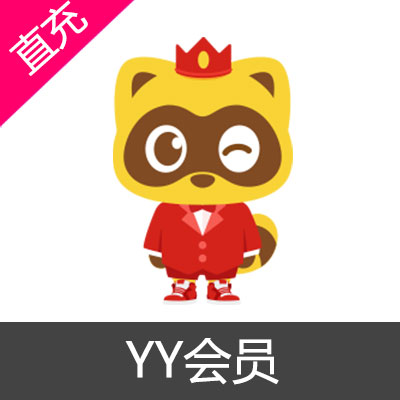 YY会员 充值