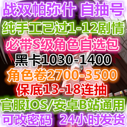 战双帕弥什代练初始号苹果安卓ios初始开局自抽号带S级角色礼包