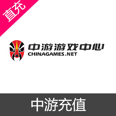 中游充值 U币充值