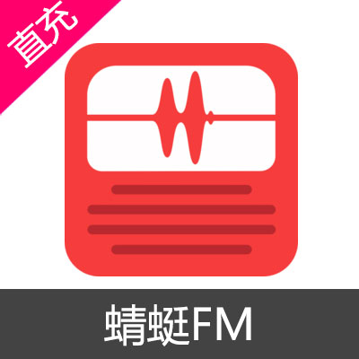 蜻蜓FM官方蜻蜓币充值50元